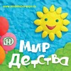 Выставка "Мир детств - 2019"